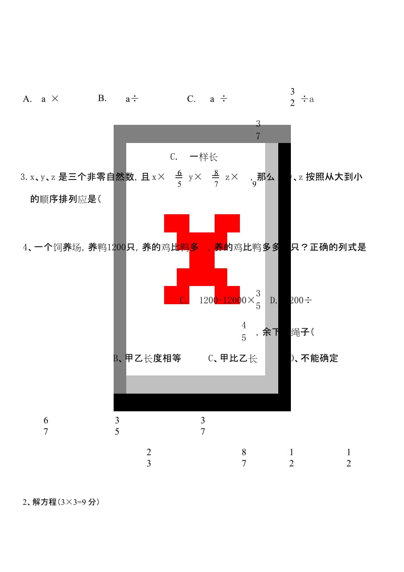 最新人教版六年级数学上册第二次月考试题.docx_第2页