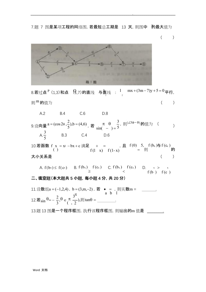 江苏2018年单招高考数学试题和答案.docx_第2页