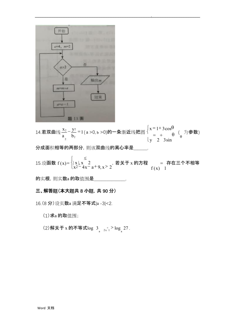 江苏2018年单招高考数学试题和答案.docx_第3页