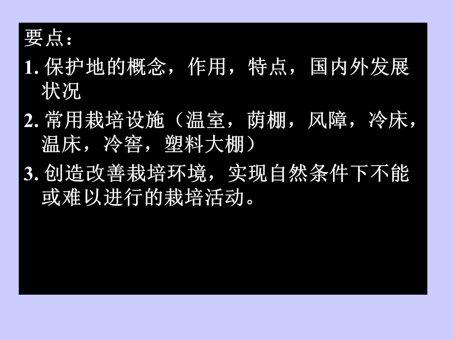 园林花卉栽培设施及设备.ppt_第2页