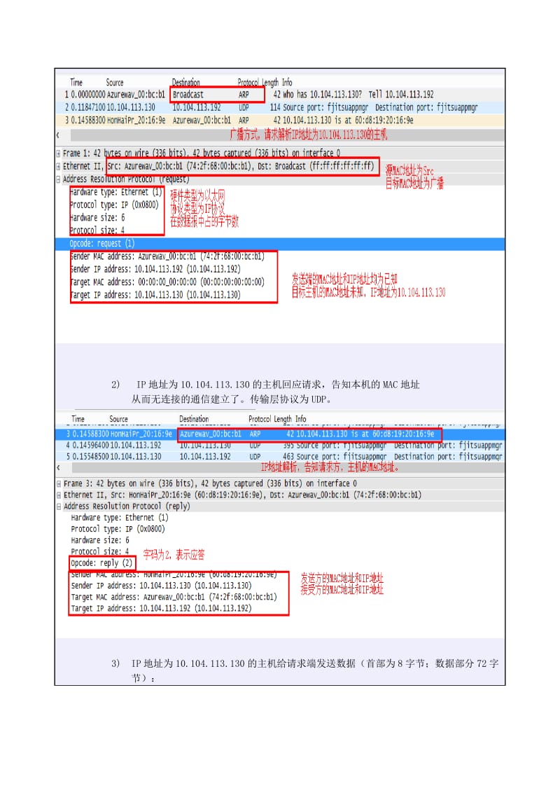 网络编程获取本机IP地址和指定域名IP地址.doc_第2页