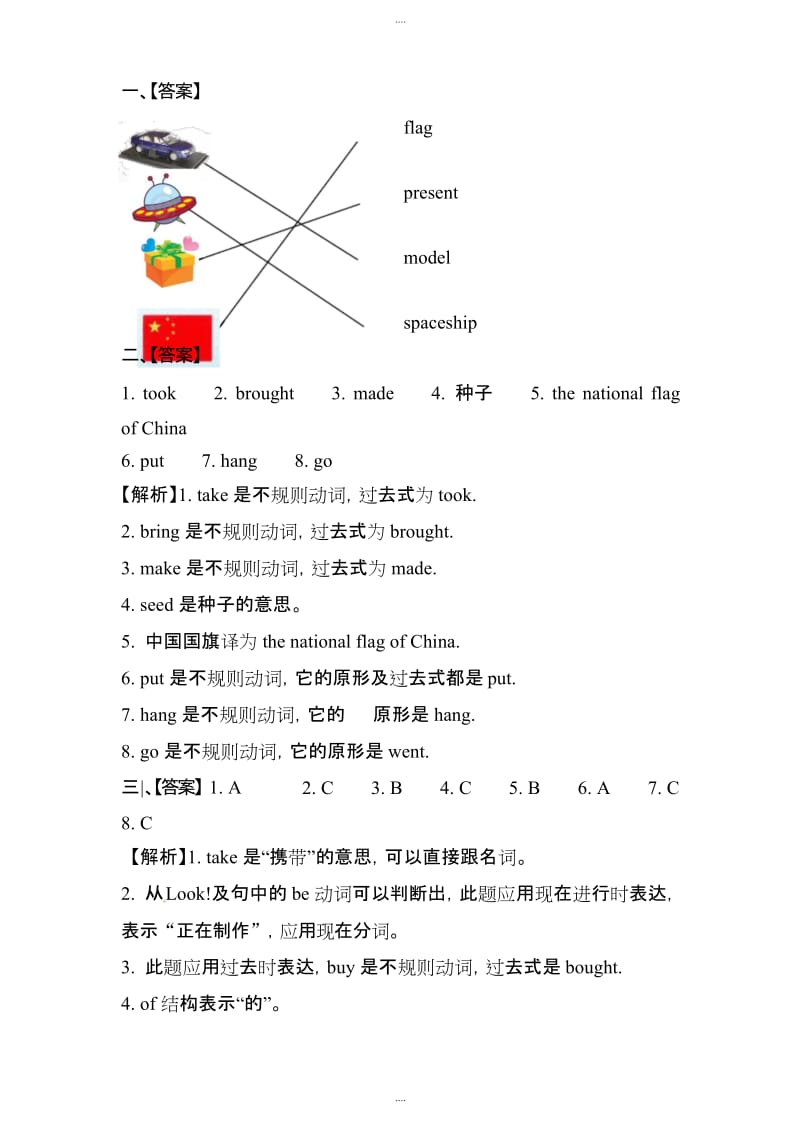 精选外研版(三起)六年级下册英语Module 6 Unit 2 同步习题(含答案).docx_第3页