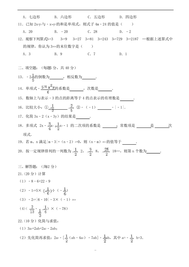 最新贵州省六盘水2019-2020学年北师大七年级上第二次月考数学试卷(有答案).docx_第2页