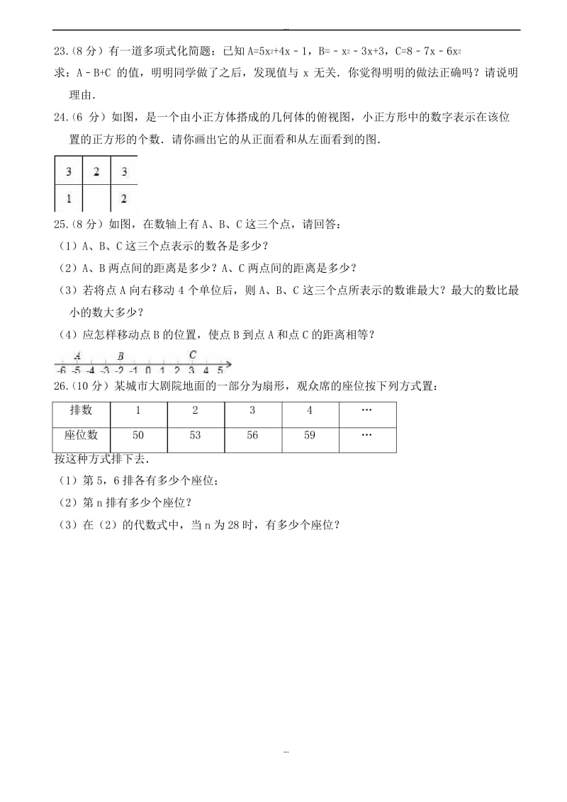 最新贵州省六盘水2019-2020学年北师大七年级上第二次月考数学试卷(有答案).docx_第3页