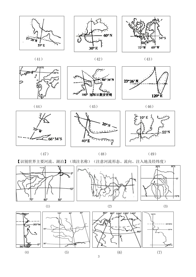 世界陆地与海洋填图练习.doc_第3页