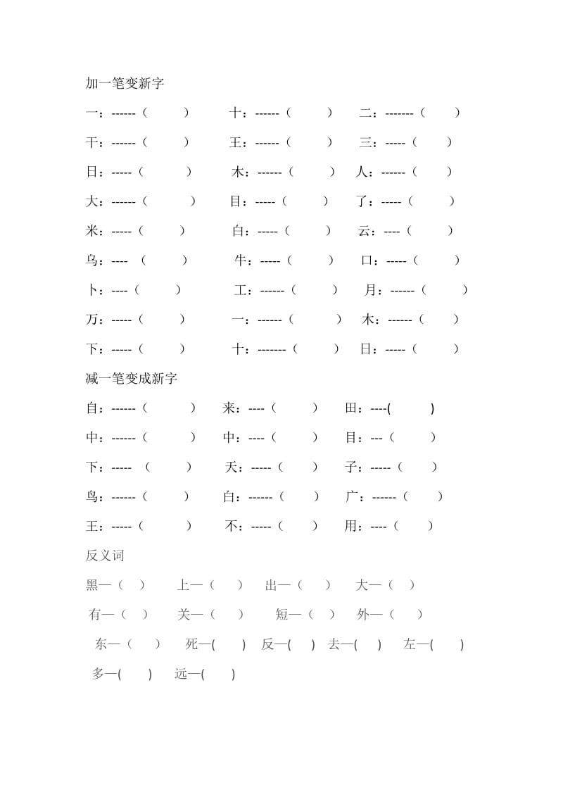 加一笔变新字.doc_第1页