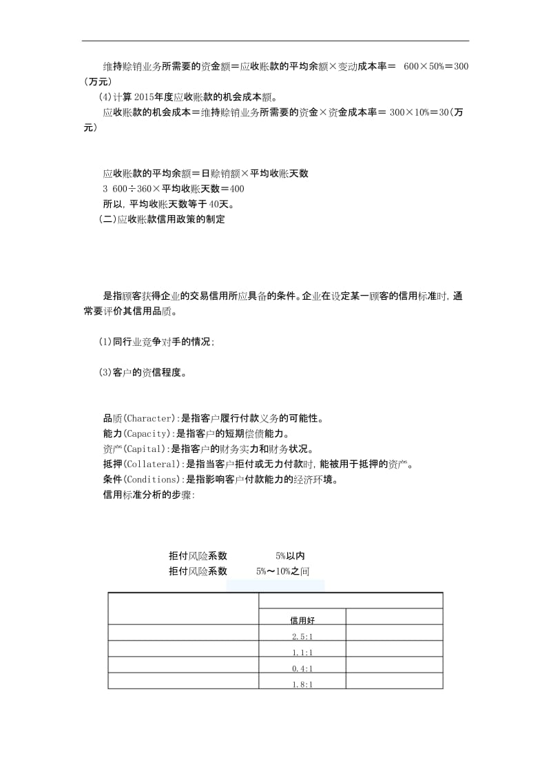 资产管理之应收账款与应付账款管理.docx_第2页