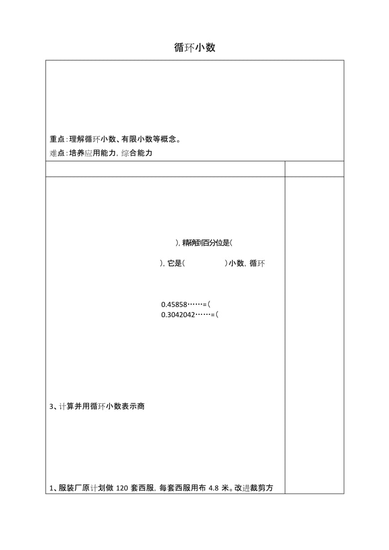 循环小数学案 (1).docx_第1页