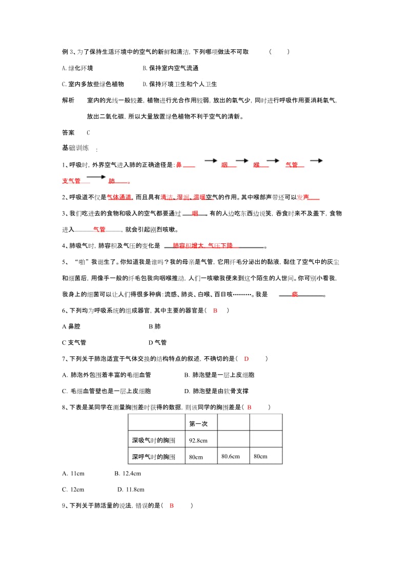 最新人教部编版初一七年级生物下册第三章《人体的呼吸》复习学案.docx_第2页