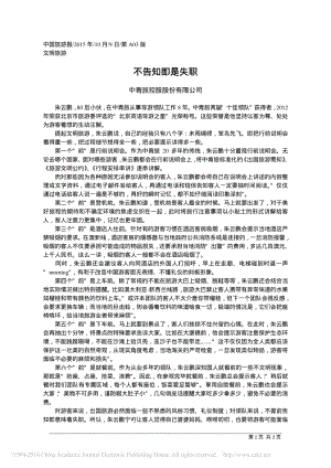 不告知即是失职_中青旅控股股份有限公司.pdf