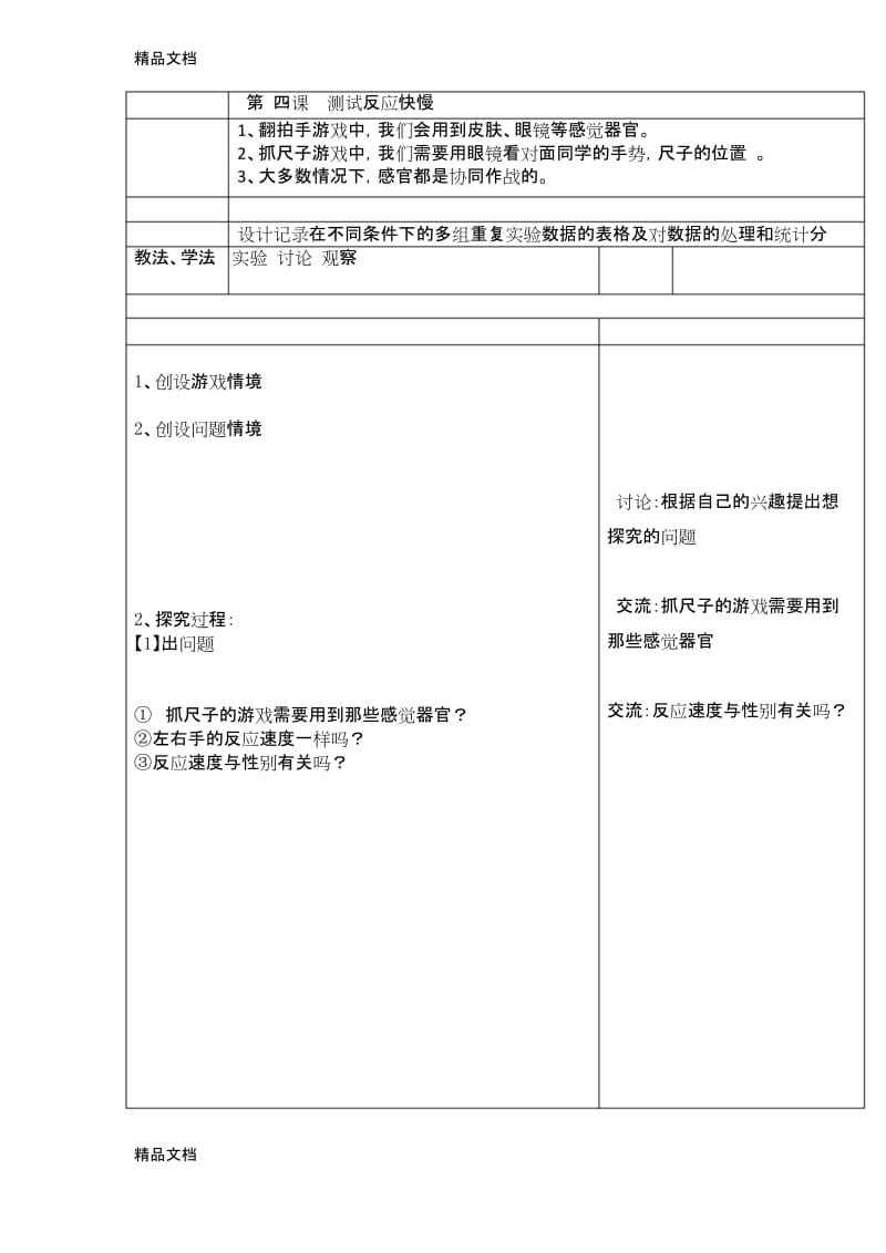 最新二年级下册科学教案-11.docx_第1页