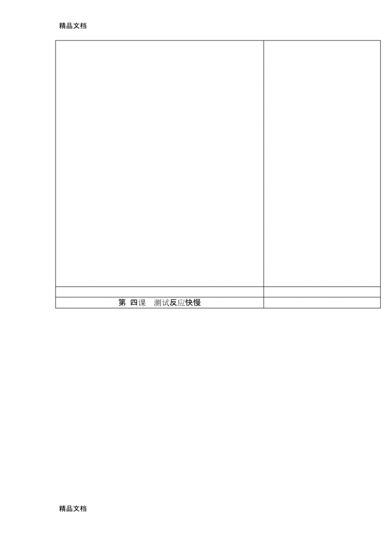 最新二年级下册科学教案-11.docx_第2页