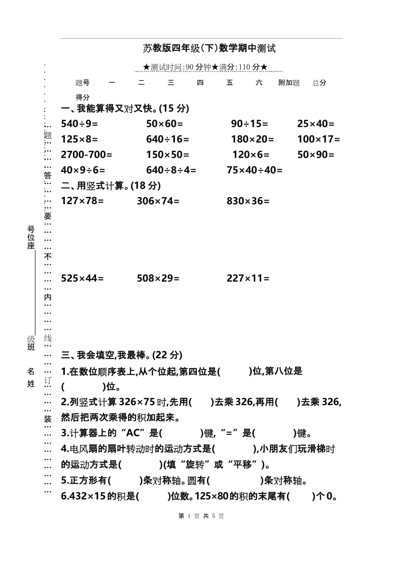 苏教版四年级(下)数学期中测试(有答案).docx_第1页