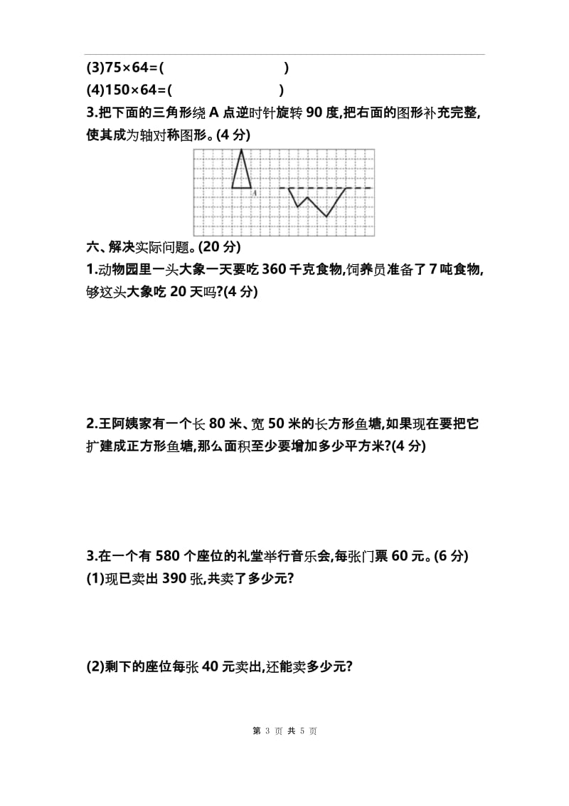 苏教版四年级(下)数学期中测试(有答案).docx_第3页