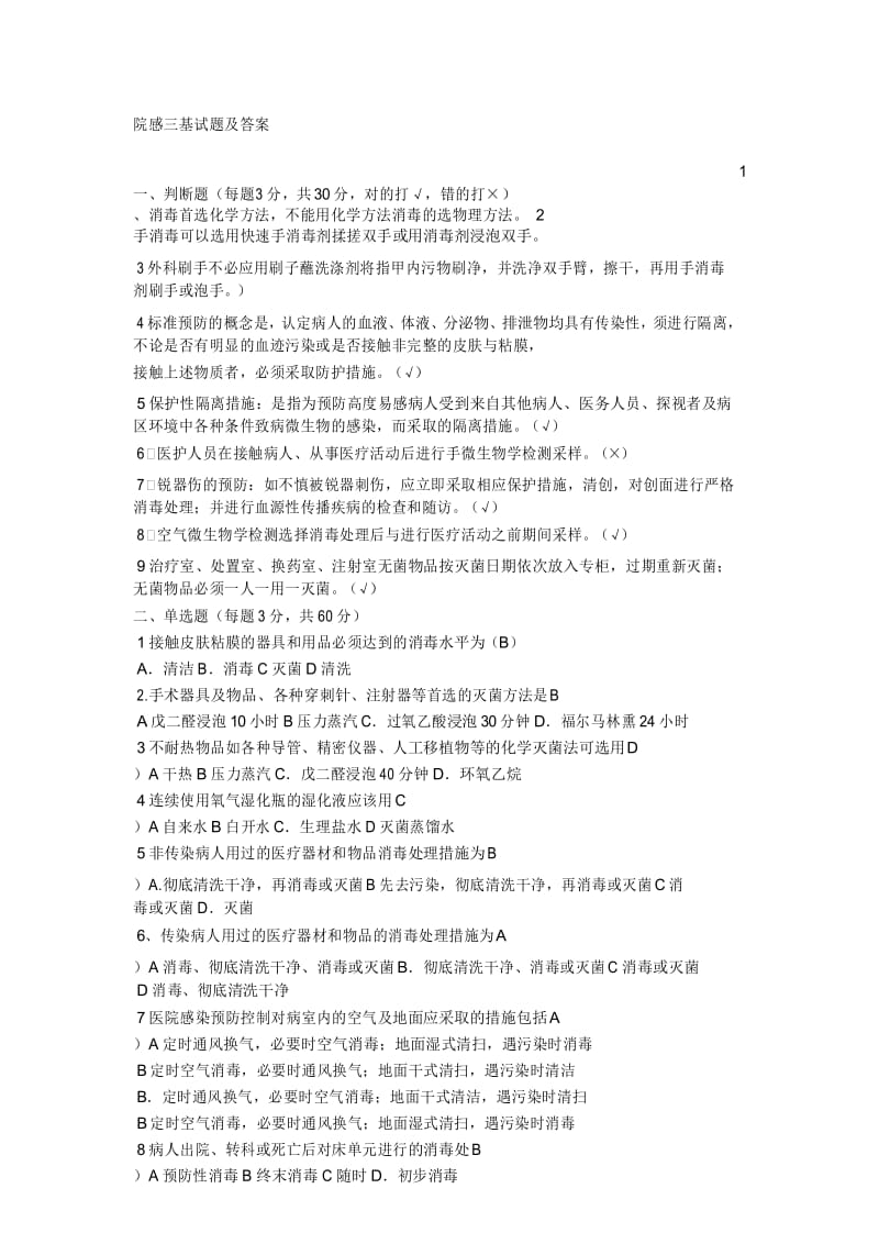 院感三基试题及答案精品资料.docx_第1页