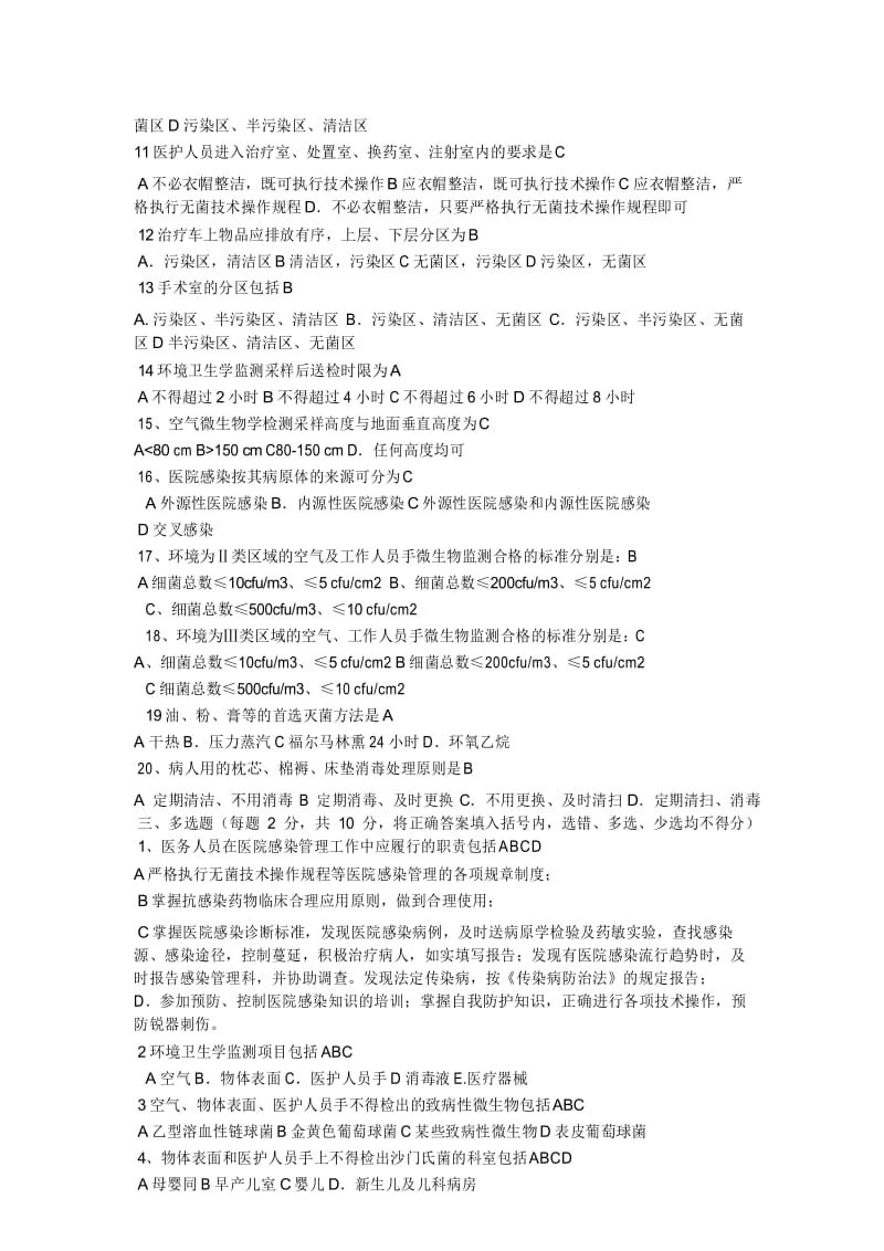 院感三基试题及答案精品资料.docx_第3页