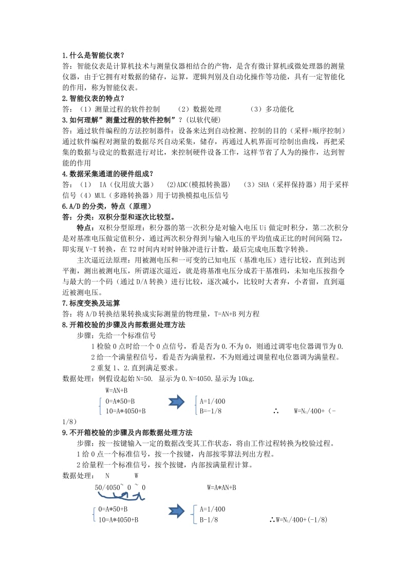 沈阳理工大学智能仪表提纲.doc_第1页