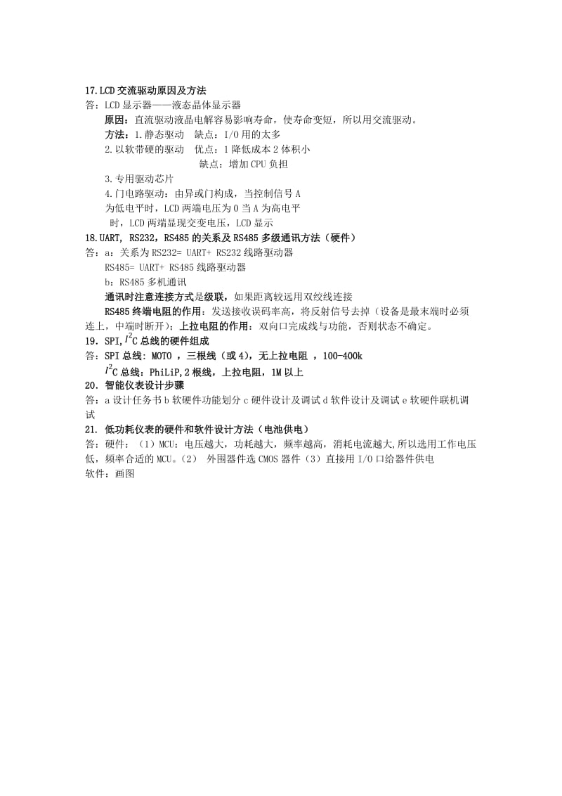 沈阳理工大学智能仪表提纲.doc_第3页