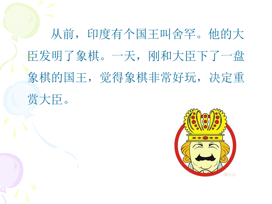 精彩两分钟—神奇的数学.ppt_第2页