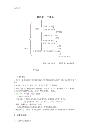 最新北师大版七年级数学下册-----第四章知识点汇总(全).docx