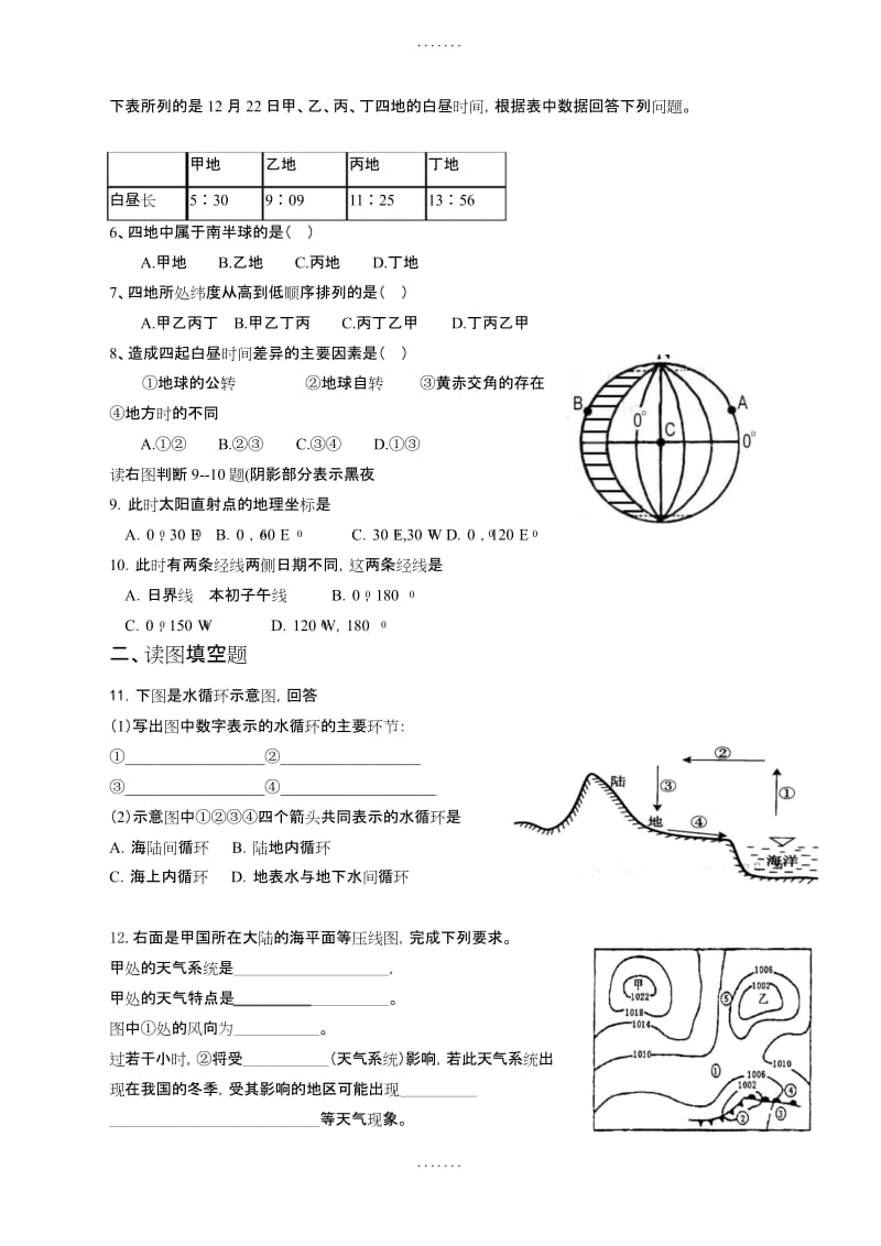 最新第一学期佛山市高一地理期末模拟测试题.docx_第2页