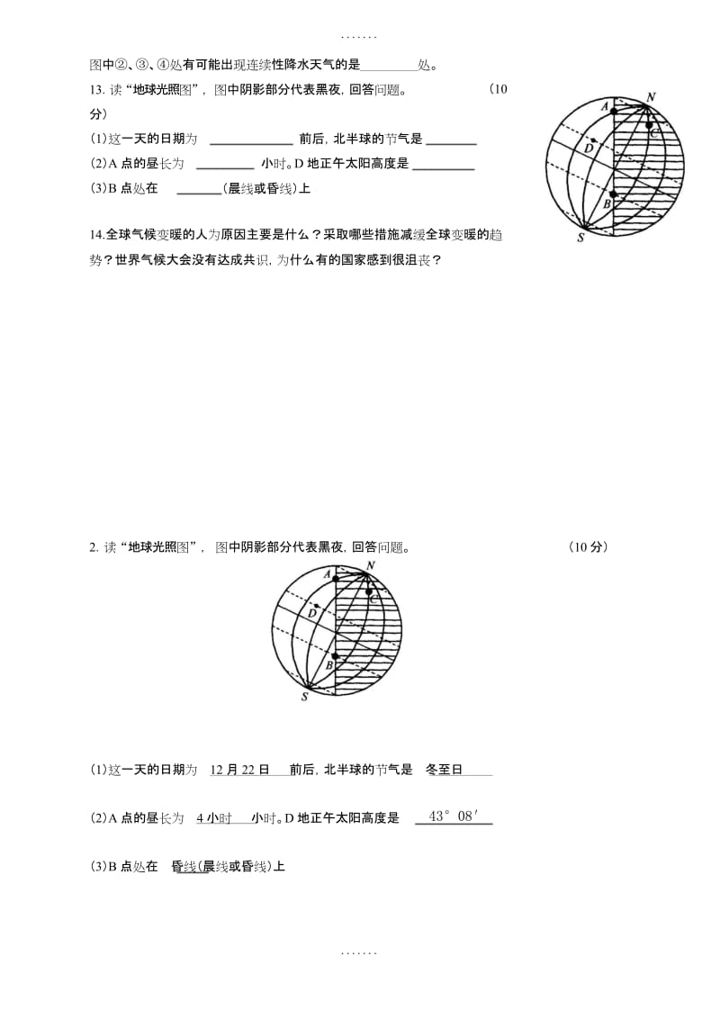 最新第一学期佛山市高一地理期末模拟测试题.docx_第3页