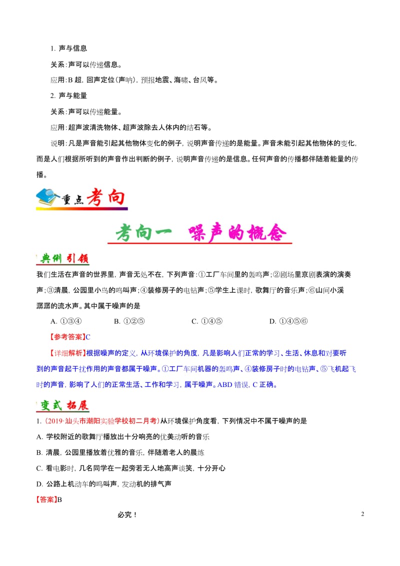 考点04 噪声的控制及声的利用-备战2020年中考物理考点一遍过.docx_第2页