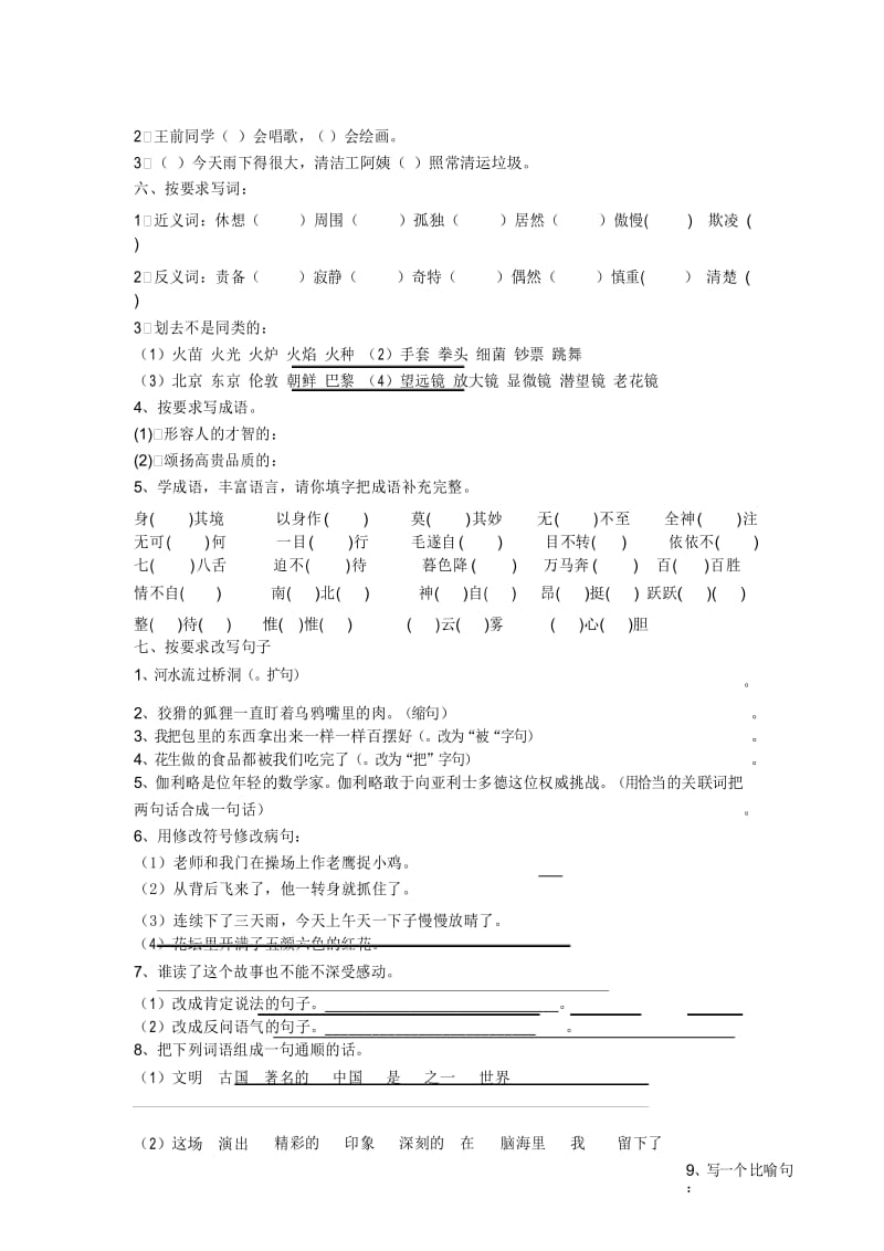 最新人教版四年级上册语文--词语、句子专项练习题.docx_第3页