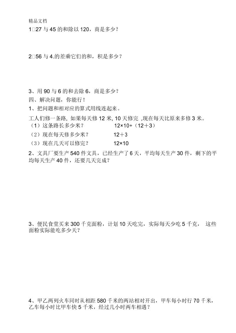 最新小学四年级数学四则混合运算练习题.docx_第3页