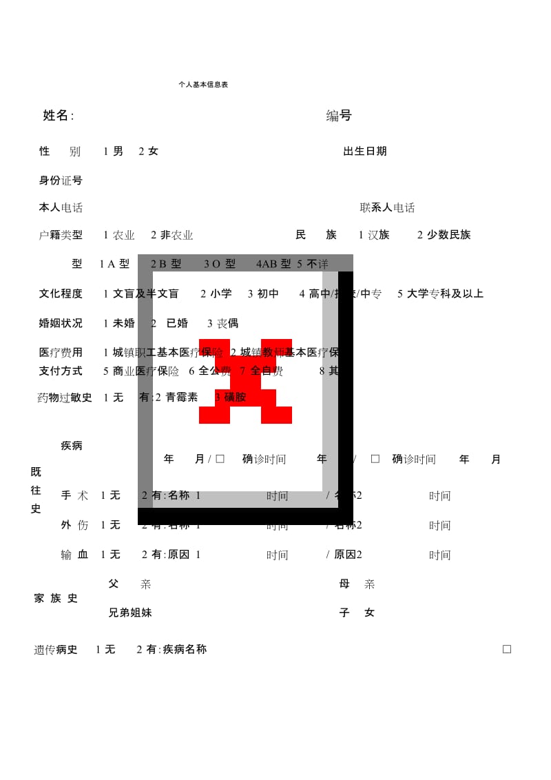 幼儿园教师及工作人员健康档案(1).docx_第2页