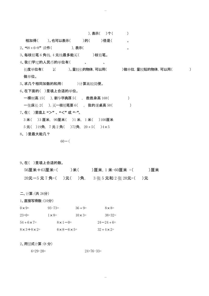 新编北师大版2019二年级数学上册期末测试卷(1).docx_第1页