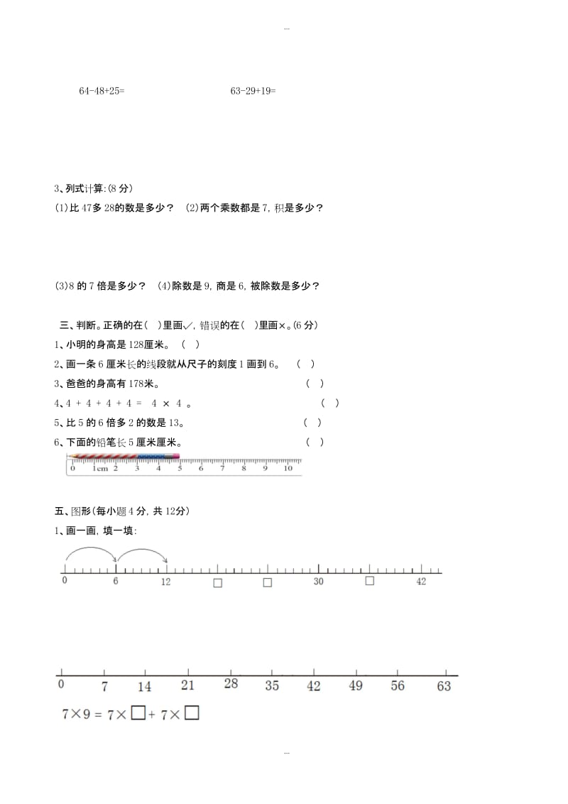 新编北师大版2019二年级数学上册期末测试卷(1).docx_第2页