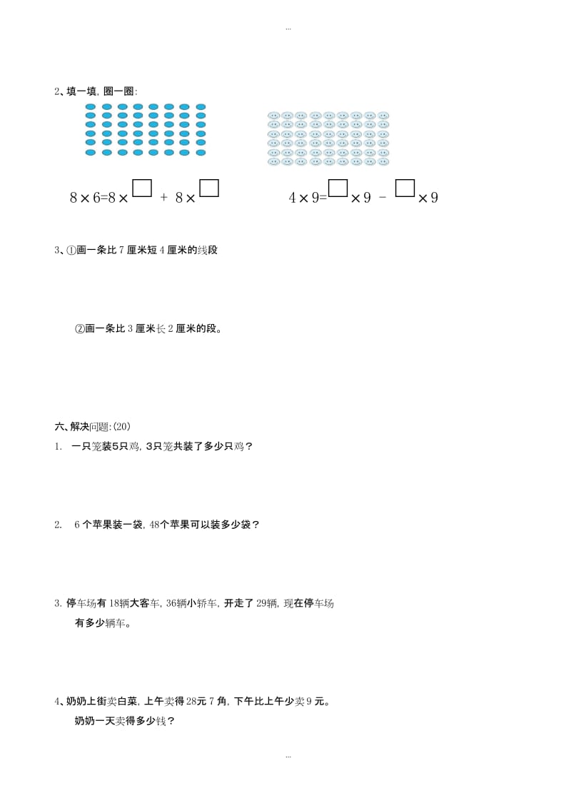 新编北师大版2019二年级数学上册期末测试卷(1).docx_第3页