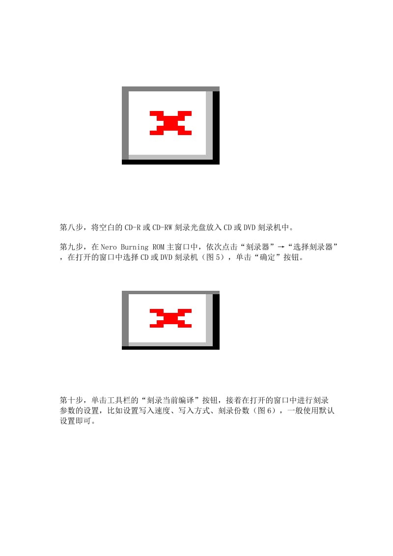 教你怎样刻录系统光盘.doc_第3页