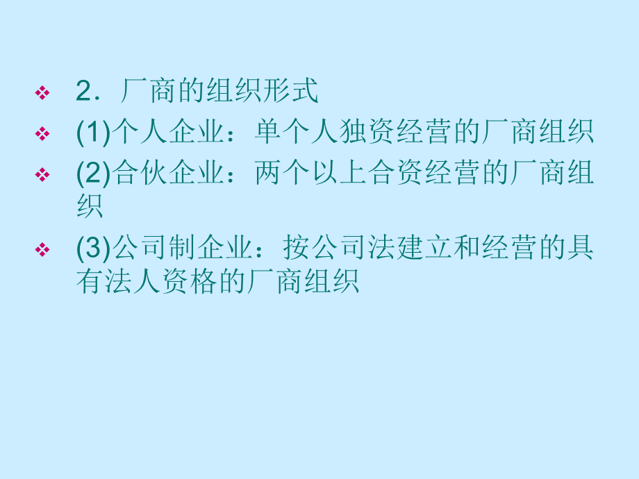 生产理论 生产要素与生产函数.ppt_第3页