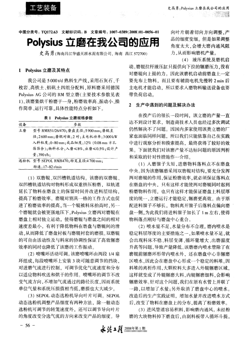 POLYSIUS立磨在我公司的应用.pdf_第1页