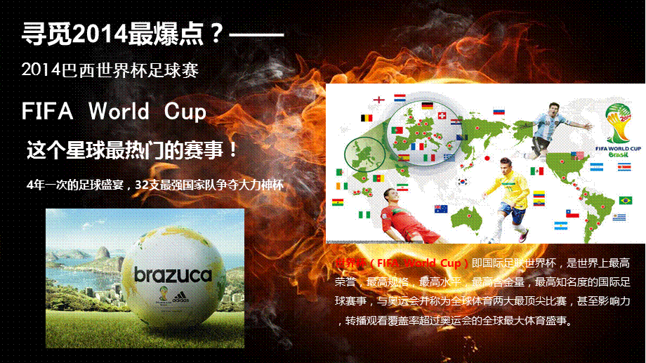 世界杯足球暖场活动.ppt_第2页