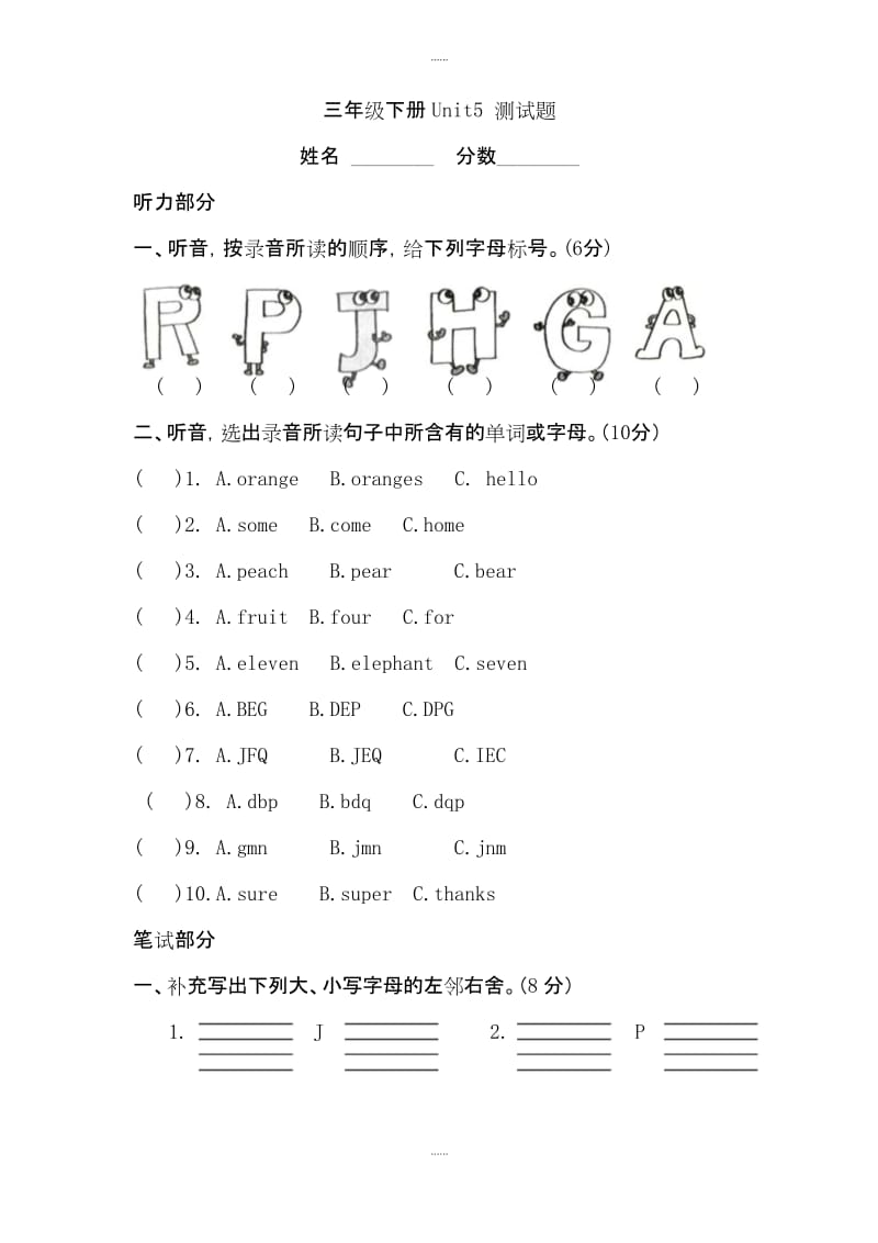 精编人教版pep版三年级英语下册Unit 5单元检测.docx_第1页