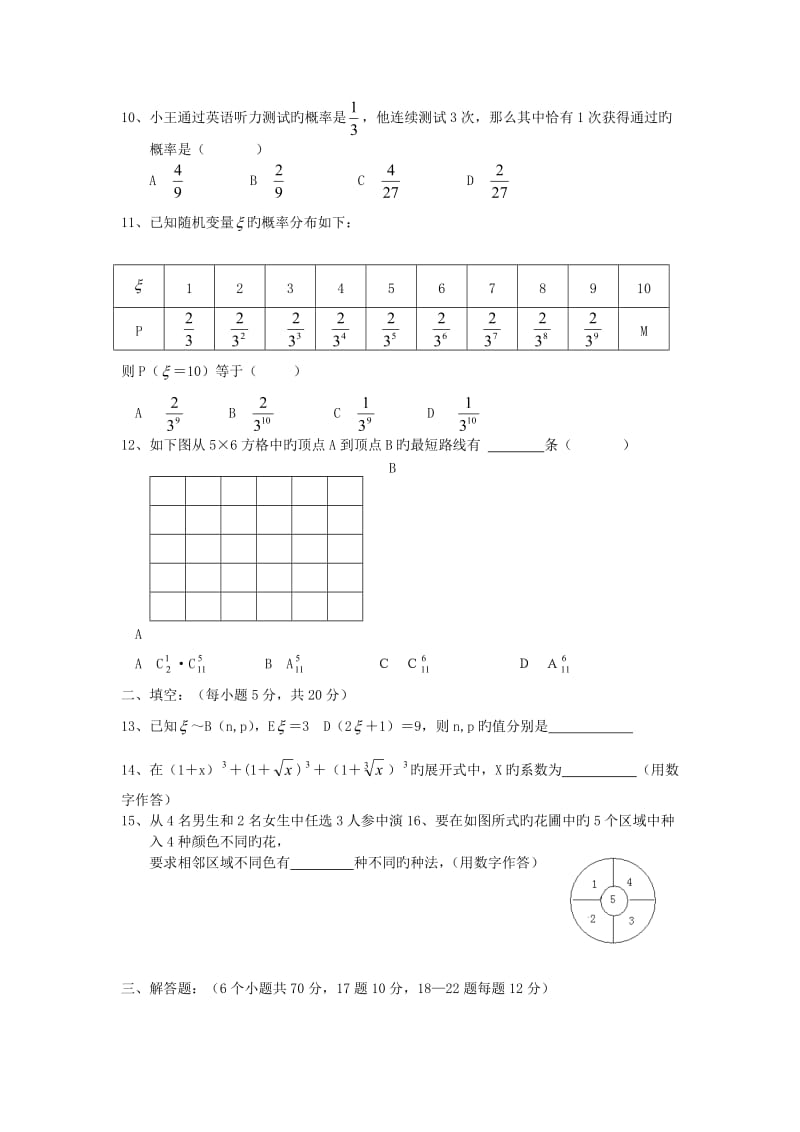 黑河北省庆安三中2019-2019学度高二下学期年中考试试题(数学理).doc_第2页