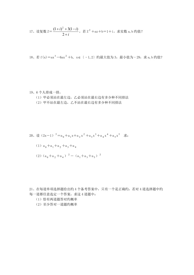 黑河北省庆安三中2019-2019学度高二下学期年中考试试题(数学理).doc_第3页