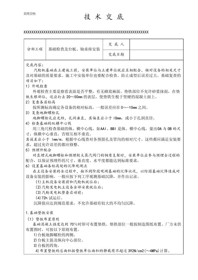 汽轮机设备安装技术交底.docx_第2页