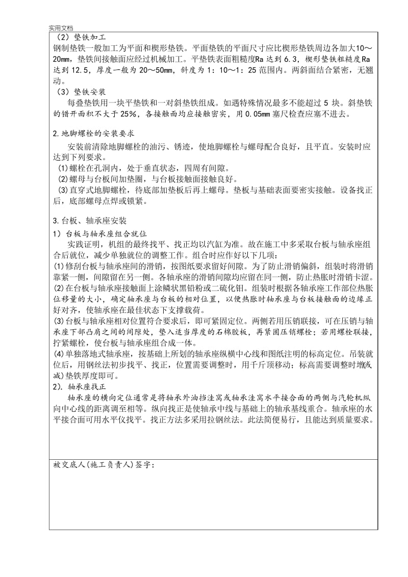 汽轮机设备安装技术交底.docx_第3页