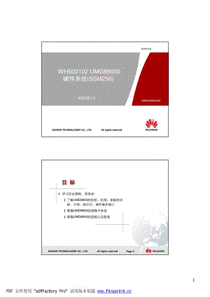 WH500102 UMG89000 硬件系统(SSM256) ISSUE1_0.pdf