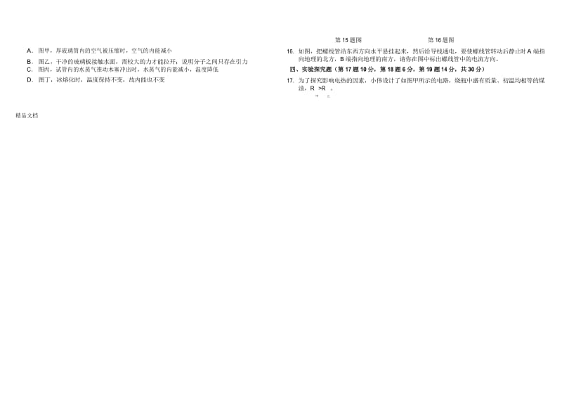 最新人教版九年级物理上学期期末考试模拟试卷(一).docx_第2页