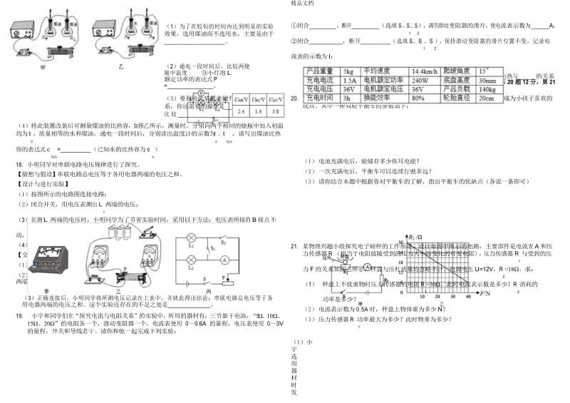 最新人教版九年级物理上学期期末考试模拟试卷(一).docx_第3页