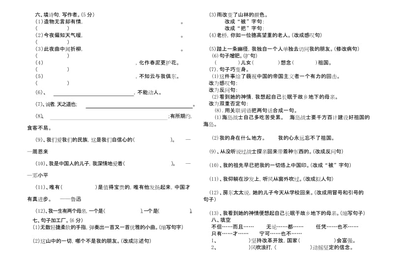 最新人教版语文六年级上册第1--3单元试卷.docx_第2页