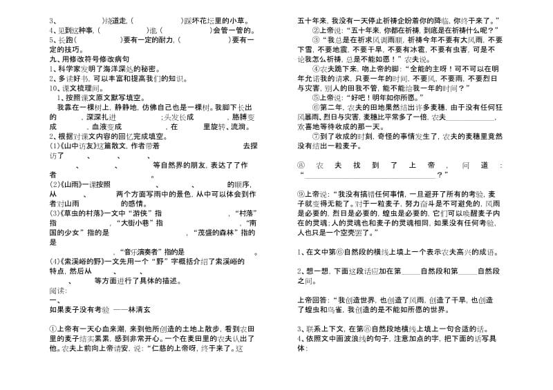 最新人教版语文六年级上册第1--3单元试卷.docx_第3页