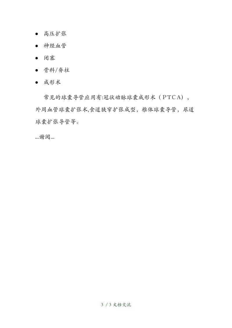 球囊导管分类[1]（干货分享）.docx_第3页