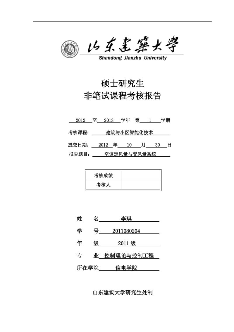 空调定风量与变风量系统.doc_第1页