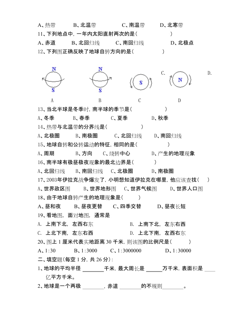 最新七年级地理新人教版上册第一单元测试题.docx_第2页